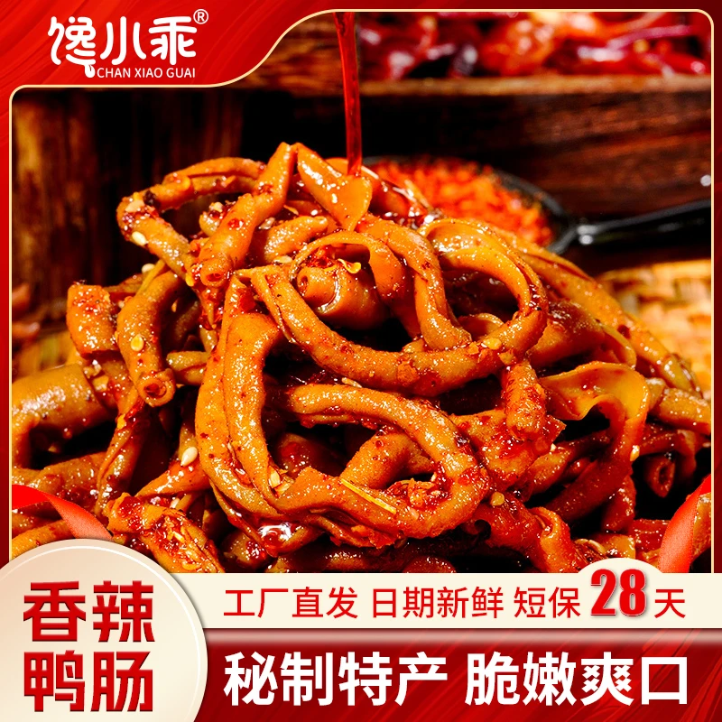 【新鲜短保28天】馋小乖香辣卤鸭肠零食肉食下酒熟食小吃休闲食品