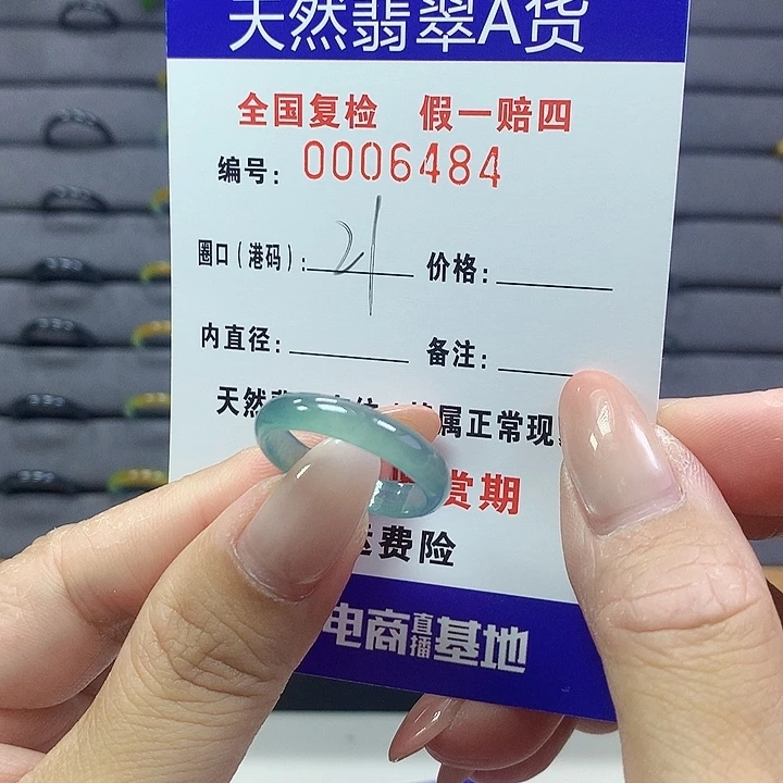 未镶嵌戒指翡翠  6484