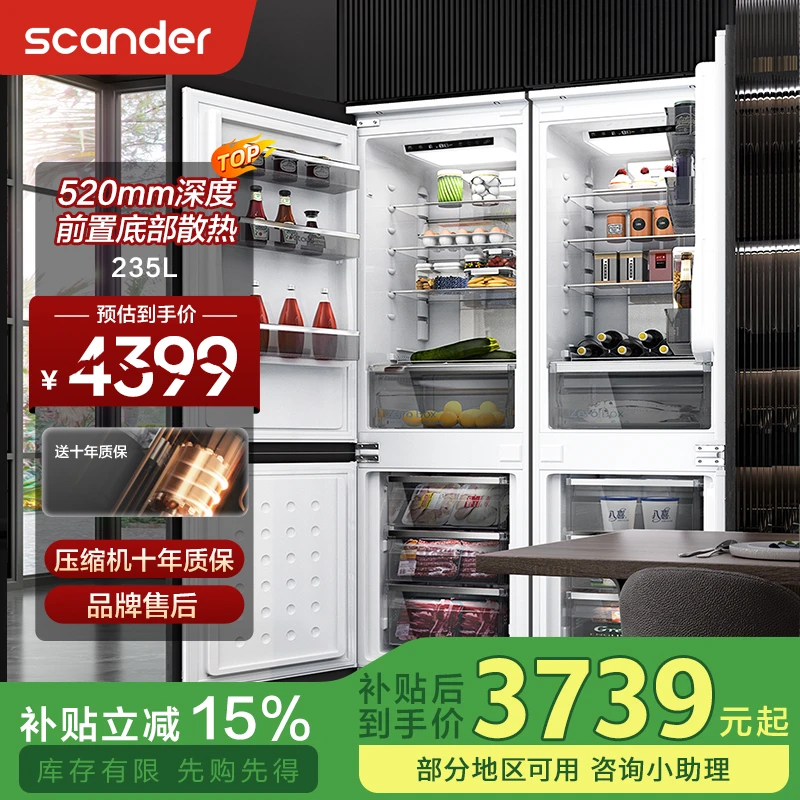 SCANDER诗凯麦Q7D全嵌入式冰箱隐藏式橱柜底部散热镶嵌式超薄52cm