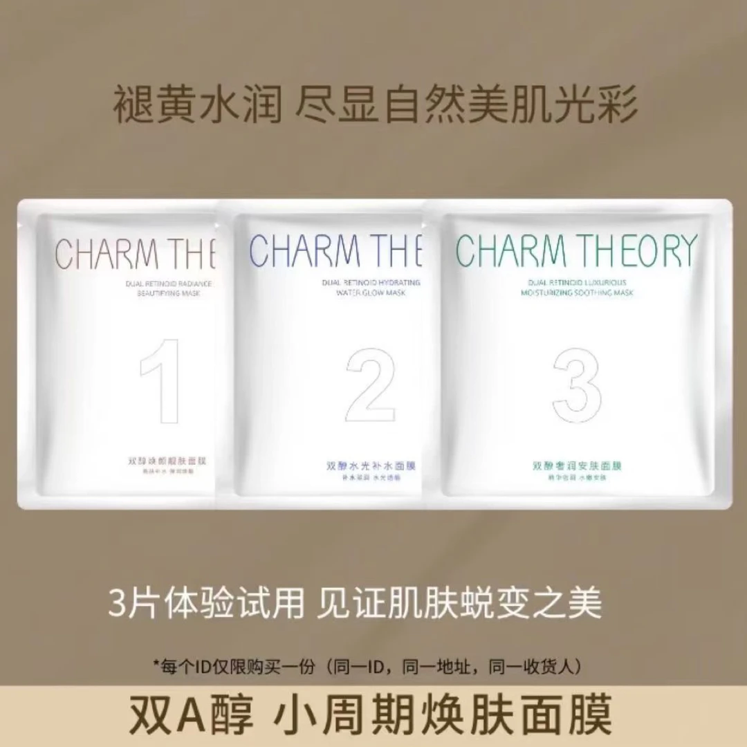 双醇焕颜靓肤升级版搭配面膜超值便携装（9片发3片体验）