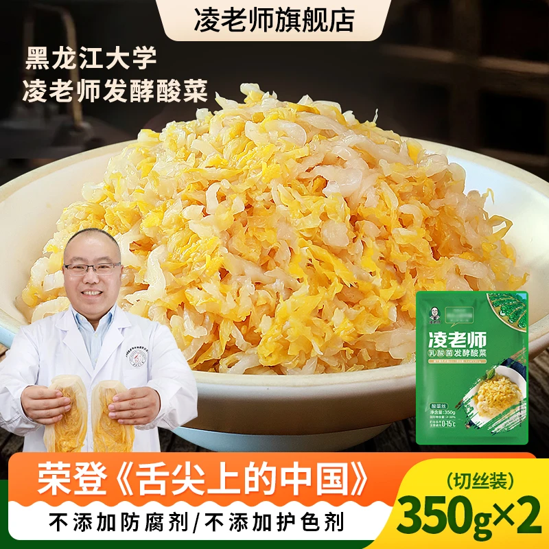【小唬妈专享】凌老师舌尖3黑龙江大学东北乳酸菌酸菜350g组合