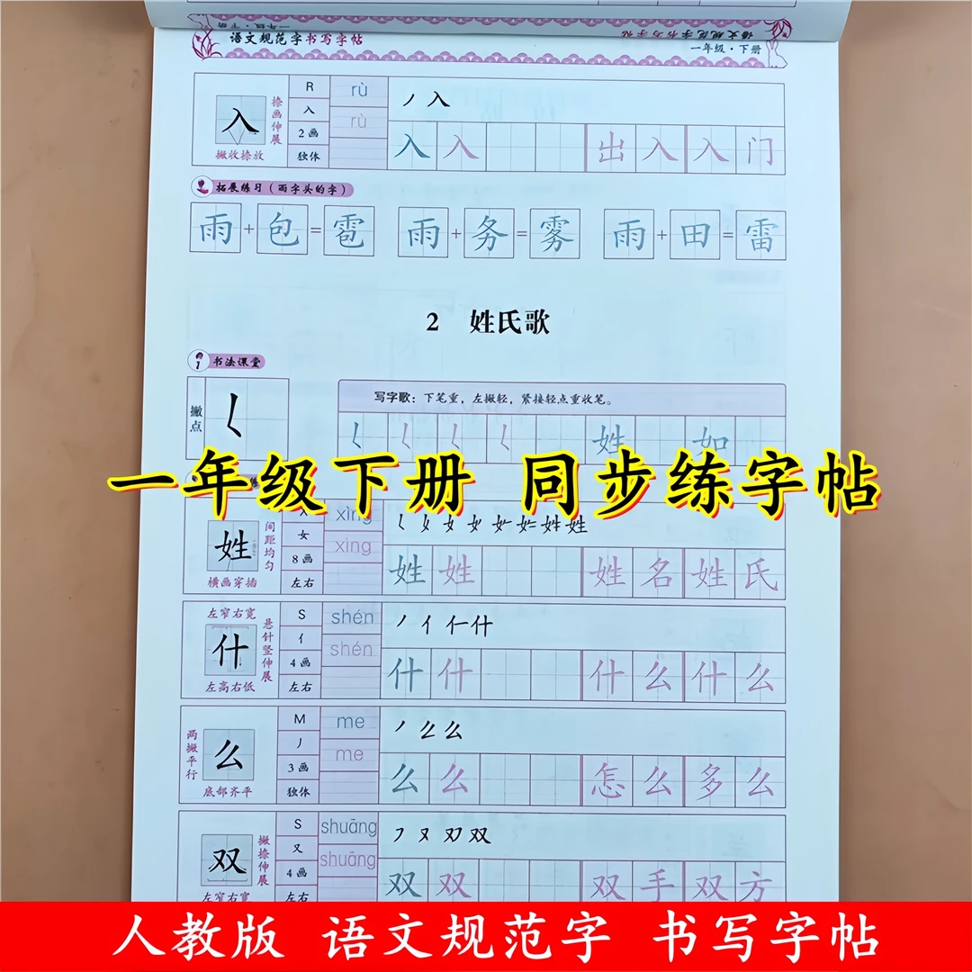 小学一年级下册语文同步练字帖生字词句笔画笔顺规范字书写练字帖