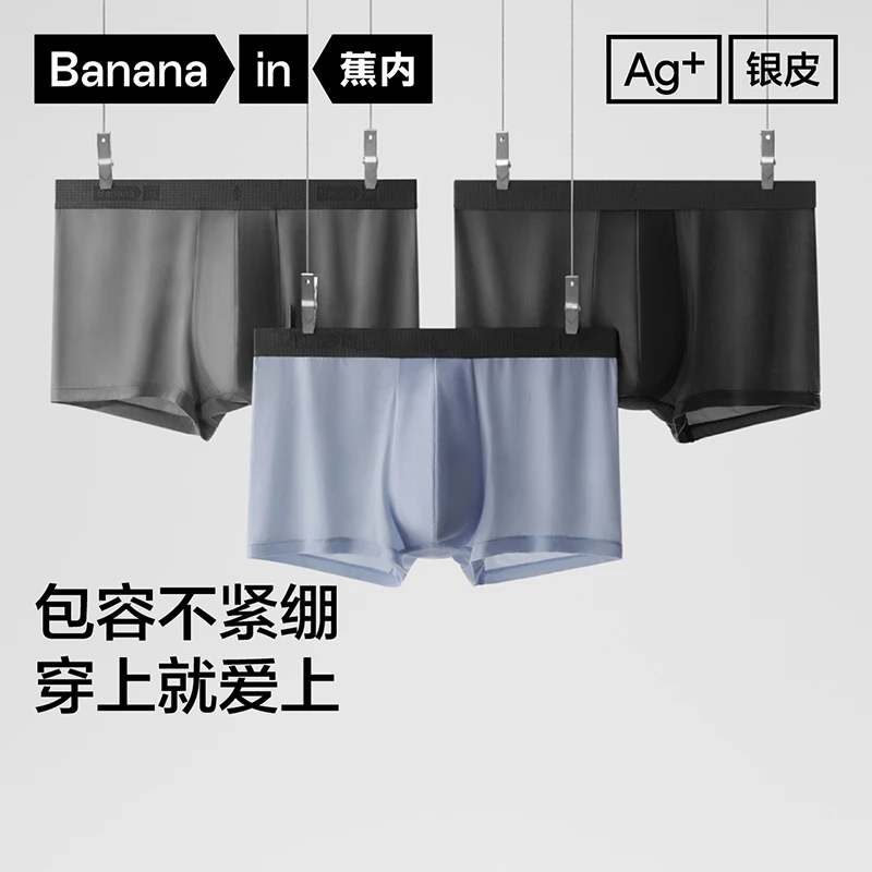 【经典3条装】蕉内银皮301P莫代尔内裤男士大码透气运动舒适