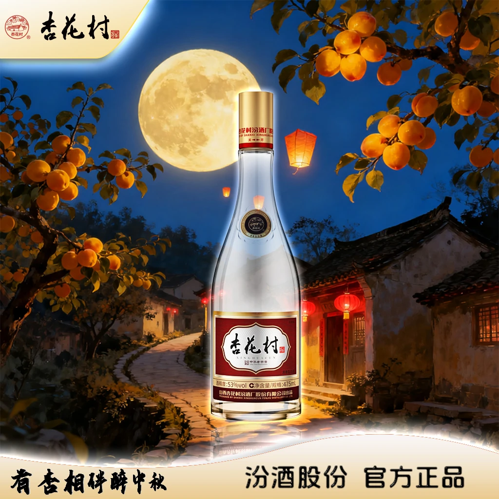 杏花村杏花村汾酒475mL老字号清香型白酒口粮纯粮酿制53%Vol475