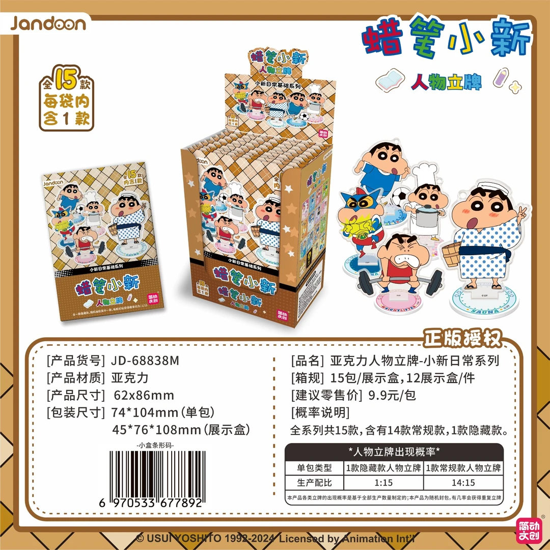 【拆包】【Q】简动文创《蜡笔小新》人物立牌盲盒（代拆）