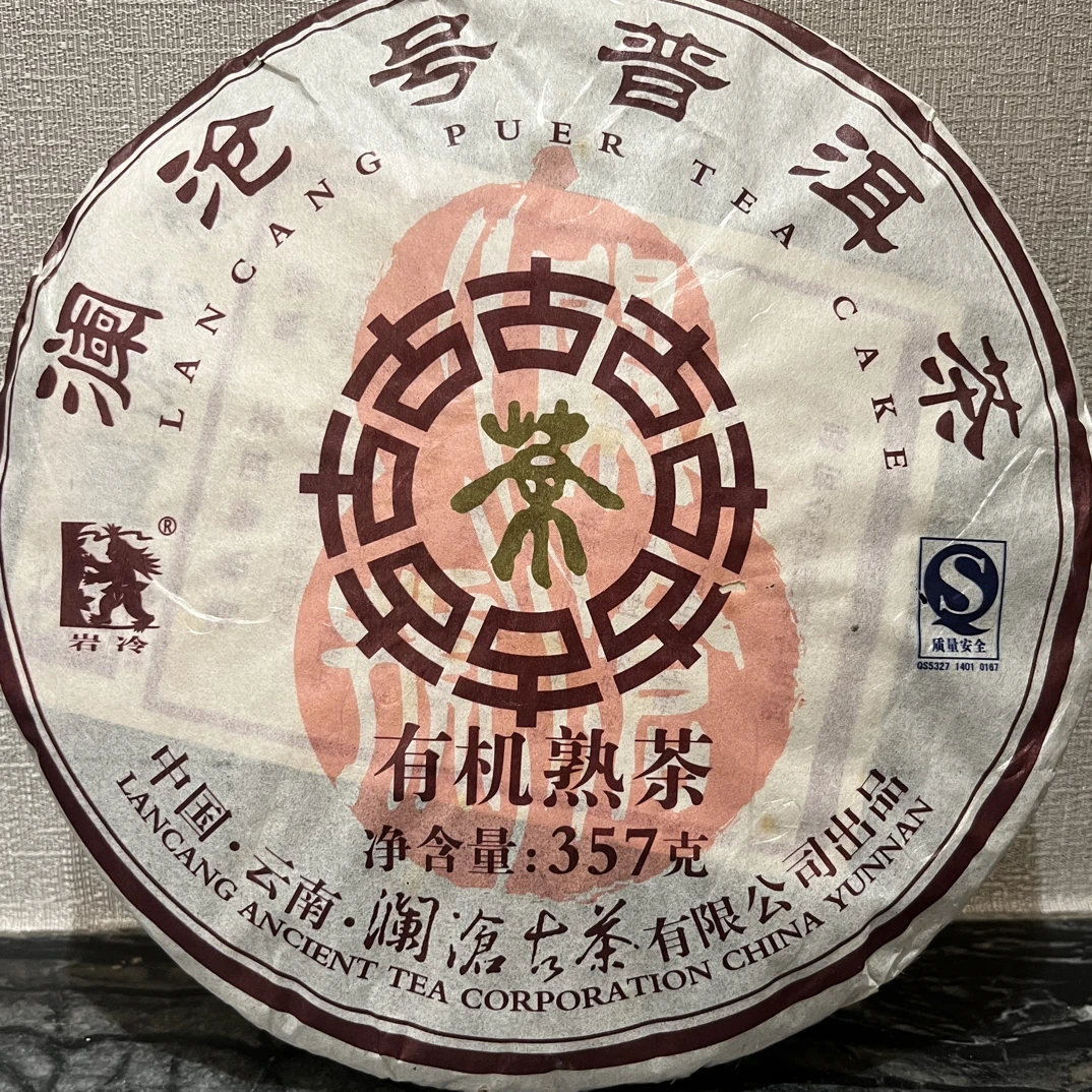 2007年曼弄古树有机熟(少许瑕疵)