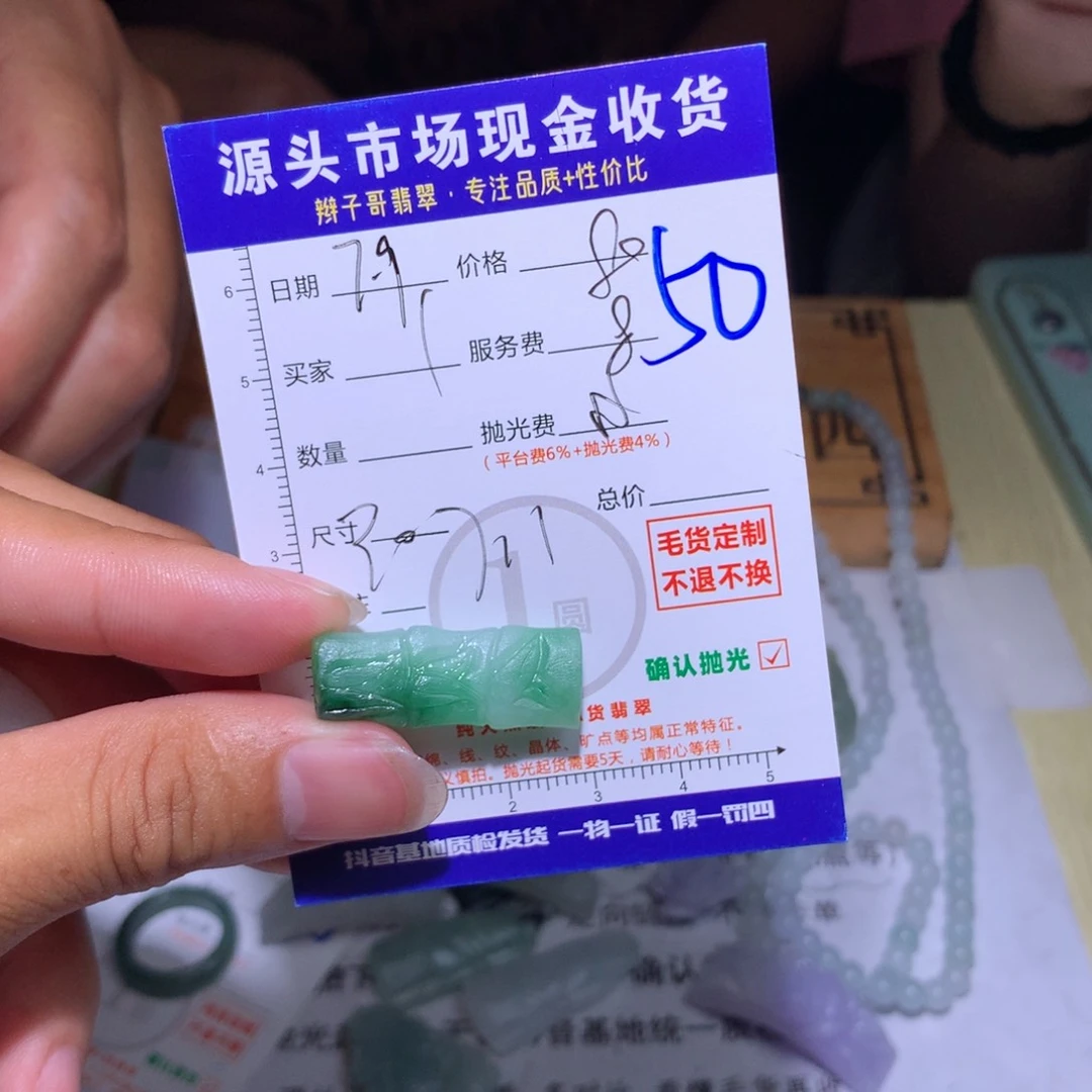 先***生定制翡翠未镶嵌11