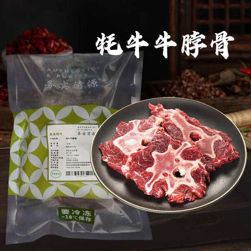 【务实清源】牦牛牛脖骨（满肉蝎子）1KG*1包/1KG*2包