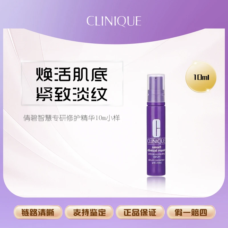 倩碧智慧专研修护精华10m小样 保湿紧致肽A紫光瓶紧致滋养精华
