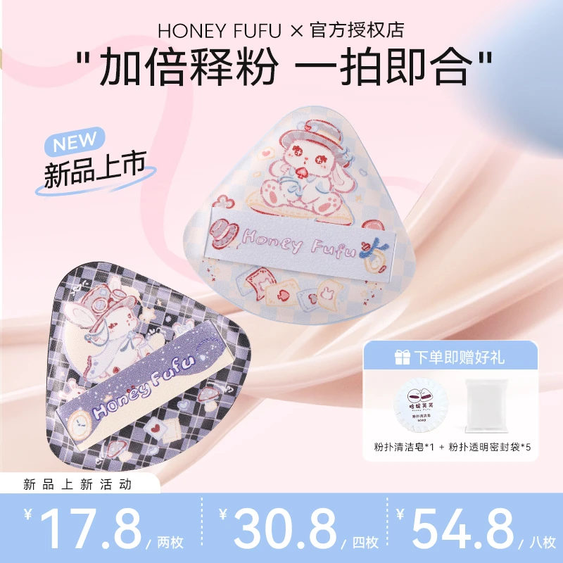 哈妮芙芙Honeyfufu爱丽丝兔粉扑气垫棉花糖粉底液化妆干湿两用