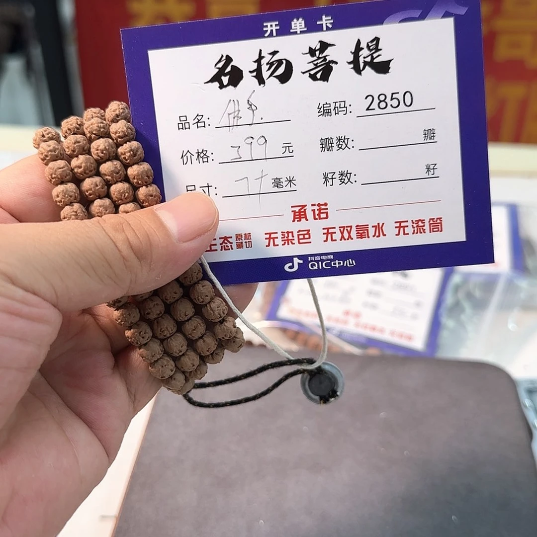 金刚菩提手串aaaaaa2850