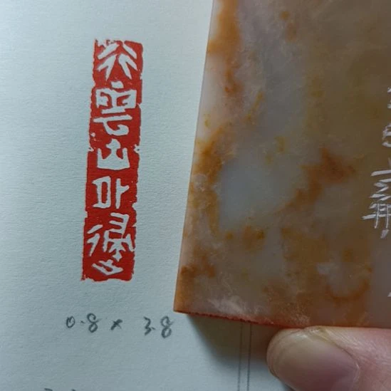 直播间成品闲章优惠价！