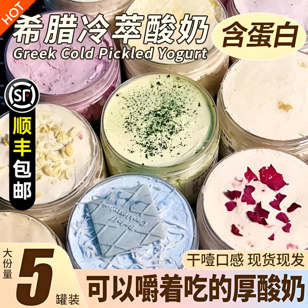 巨干巴!干噎酸奶真牛乳发酵年货希腊式冷萃固体干巴厚酸奶甜品