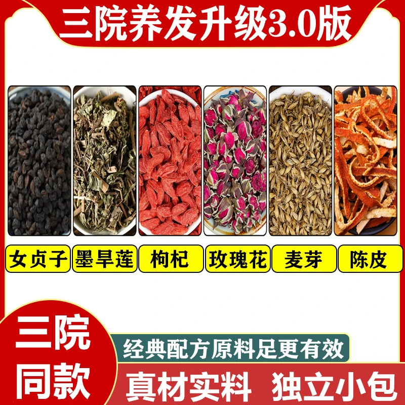 【养发饮3.0版】三院同款女贞子墨旱莲枸杞玫瑰花麦芽陈皮组合茶包