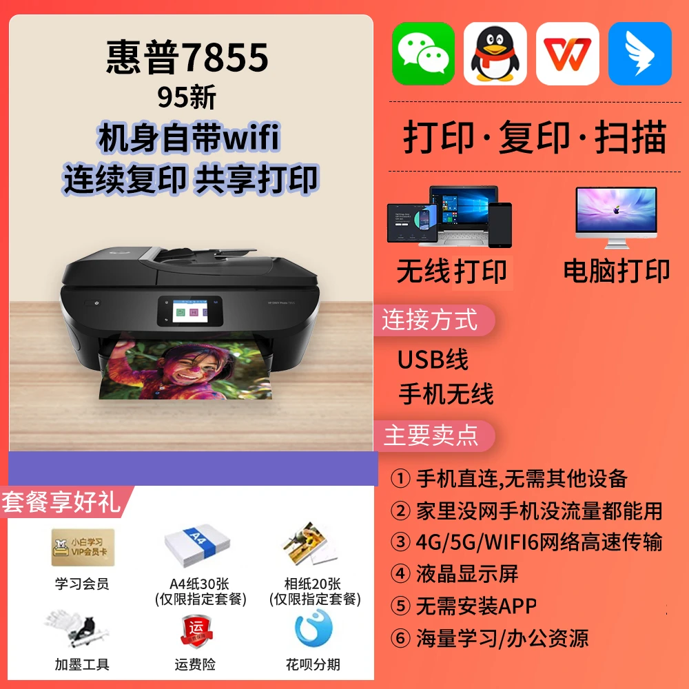 惠普9新【7855系列】连续复印 共享打印 二手打印机