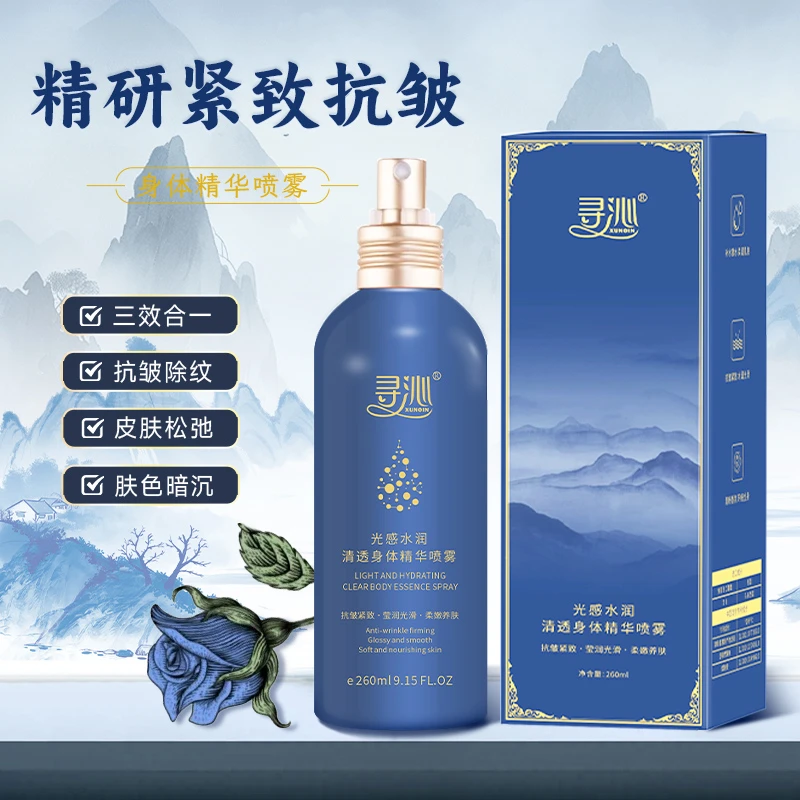 寻沁身体精华喷雾水乳精华三合一抗皱紧致保湿留香