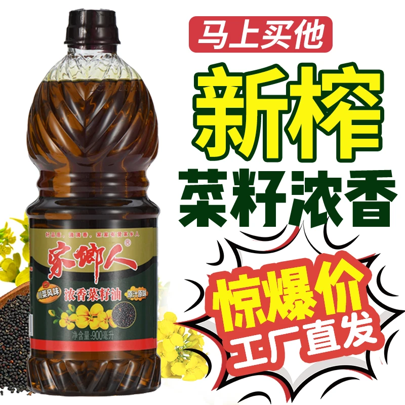 家乡人新榨家用有提手装浓香纯菜籽油烧烤食用油香油菜籽油小瓶