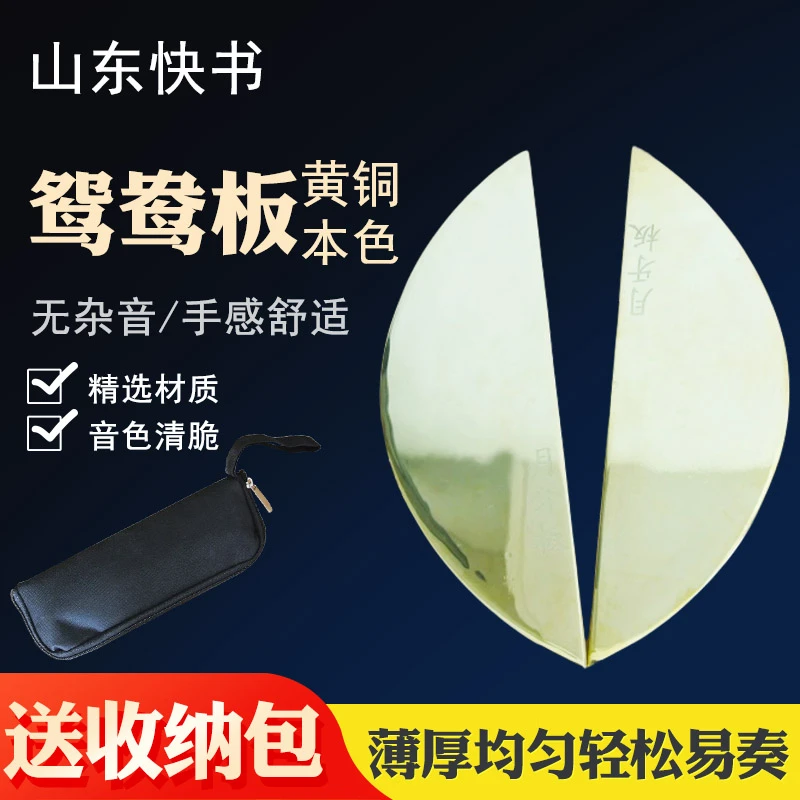 山东快书板专业演奏鸳鸯板铜板月牙书板乐器配件说书快书表演板