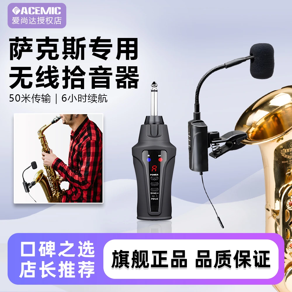 爱尚达ST5萨克斯无线麦克风拾音器话筒收发充电户外专用舞台演出