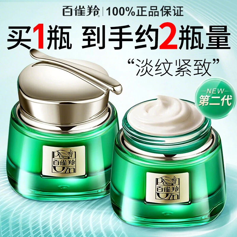 百雀羚绿宝石霜帧颜淡纹面霜修护补水保湿滋润紧致抗皱护肤品推荐