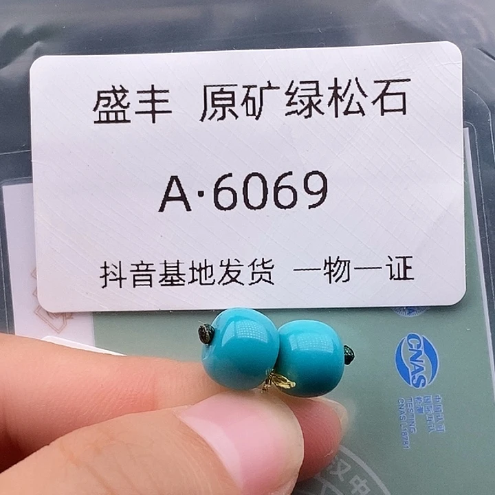 绿松石未镶嵌珠宝奇石8.7