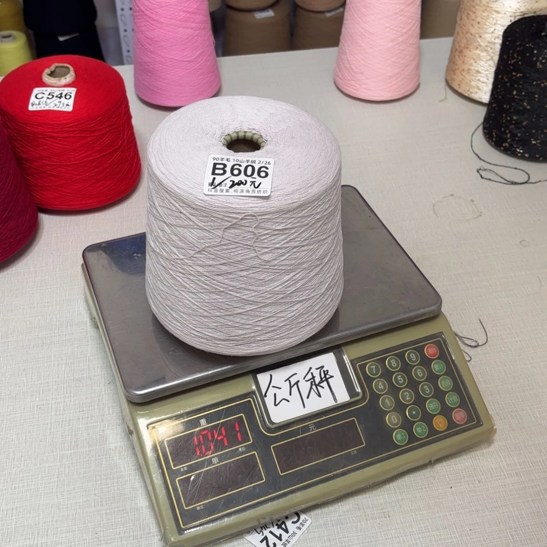 羊毛B606号，9010美纤象牙白，，净重1000克