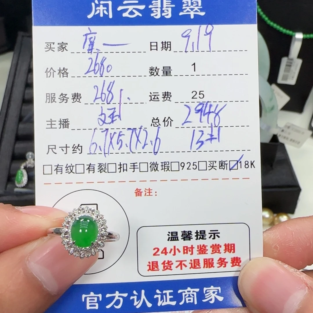 廉***龛18K金镶嵌戒指翡翠