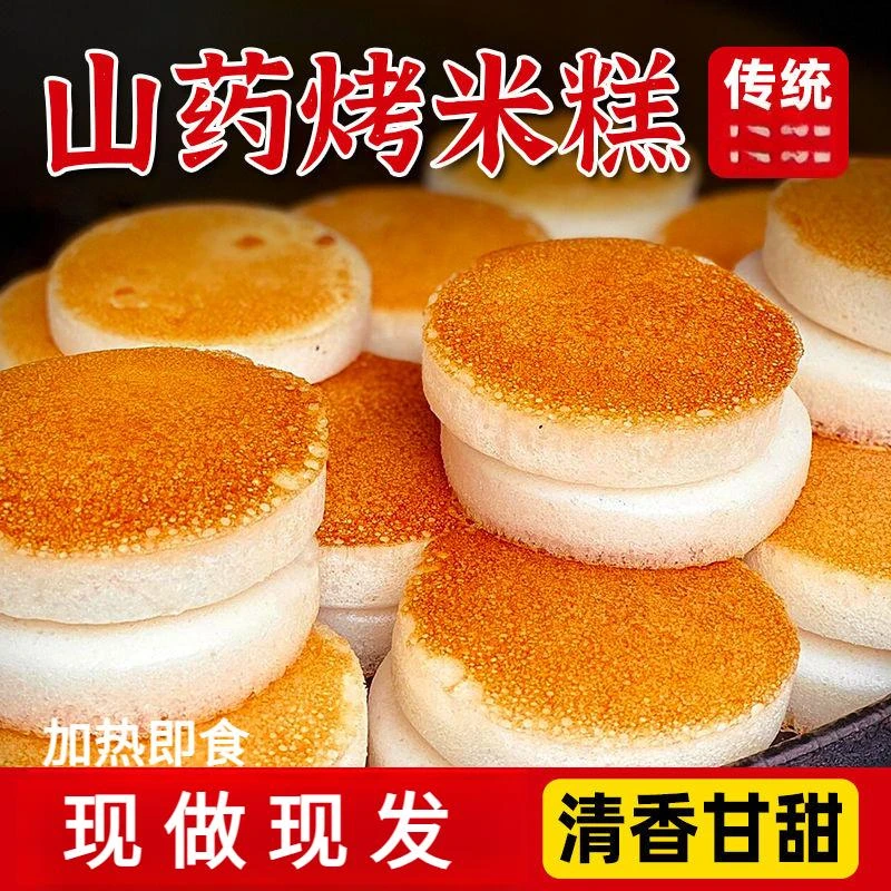 【试吃4个】重庆山药烤米糕发糕加热即食早餐制作代餐小吃食食品