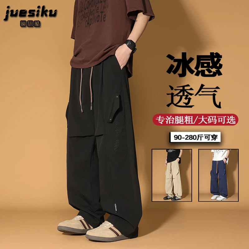 夏季薄款透气网孔冰丝裤潮流时尚设计感休闲裤男士大码宽松直筒裤