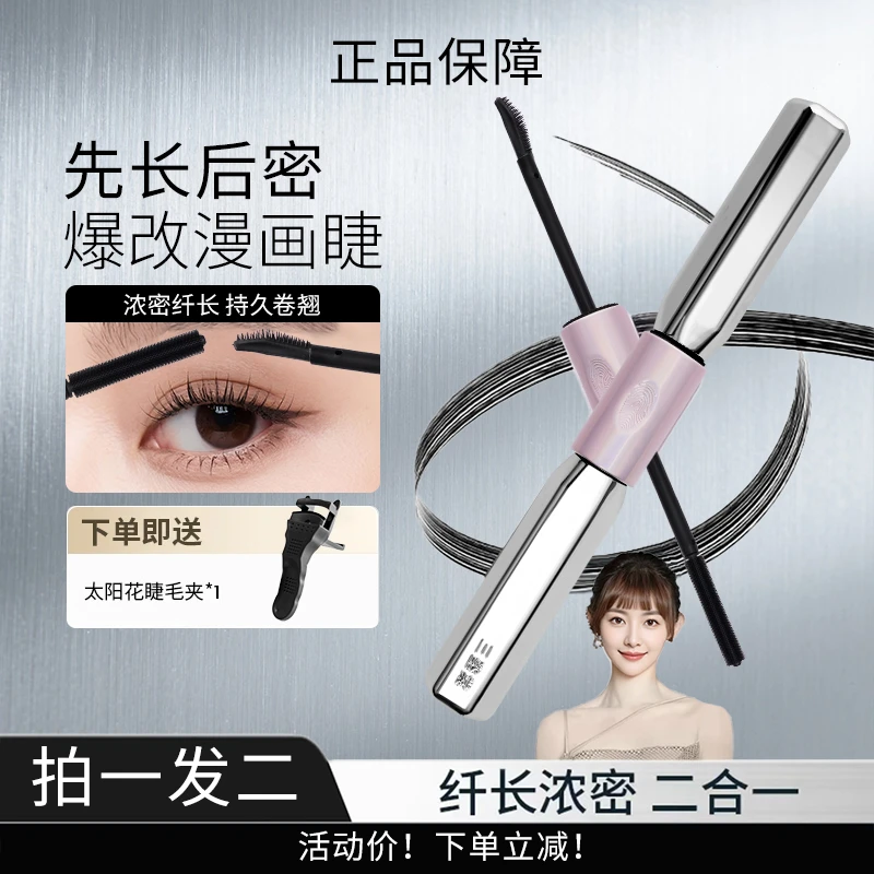 【拍一发二】痞幼同款正品杠铃双头睫毛膏太阳花速干防水自然卷翘女