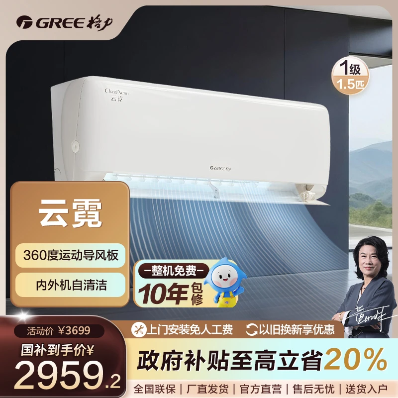 Gree/格力【国家补贴】云霓变频冷暖1.5匹1级能效挂机空调【活动】