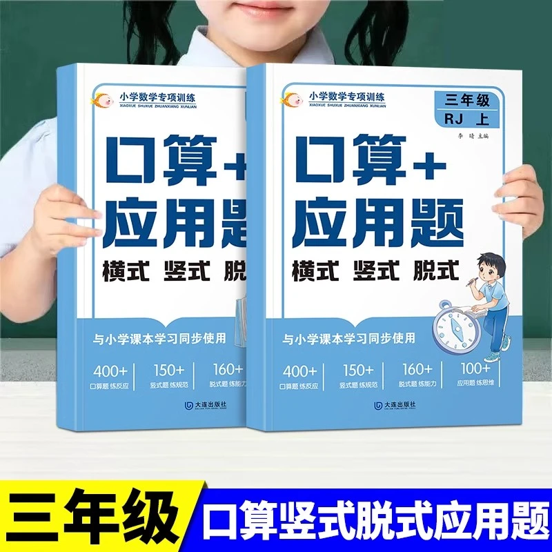 三年级上下册人教版数学课本同步口算题卡计算横式竖式脱式应用题
