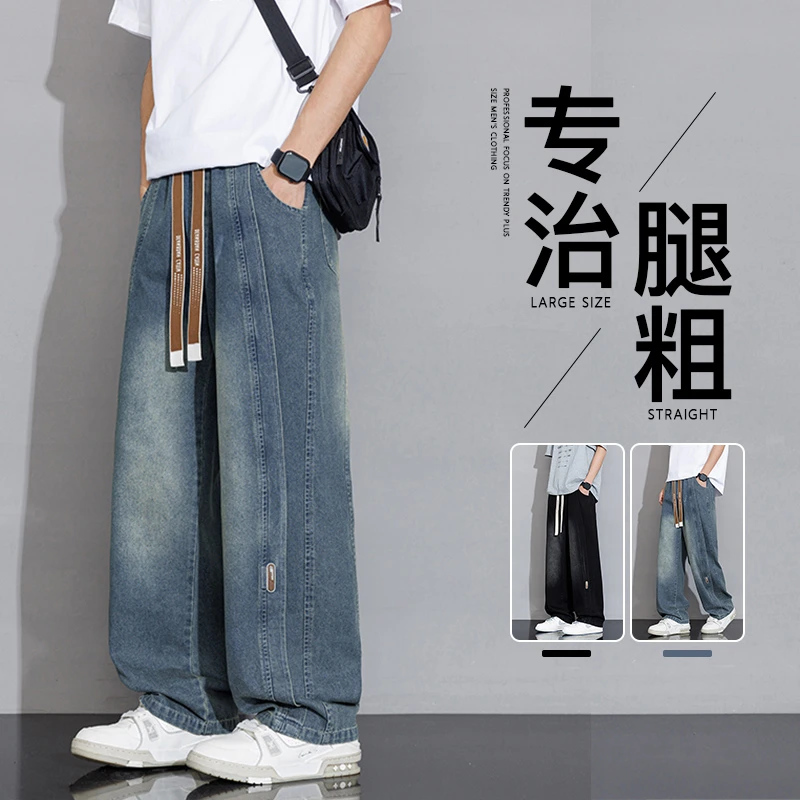 春夏水洗长裤拼接宽松街头牛仔裤男胖子大码加大休闲阔腿直筒裤