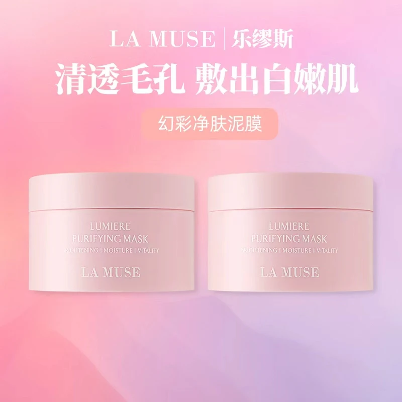LA MUSE 乐缪斯幻彩净肤泥膜100g* 1/2罐组合