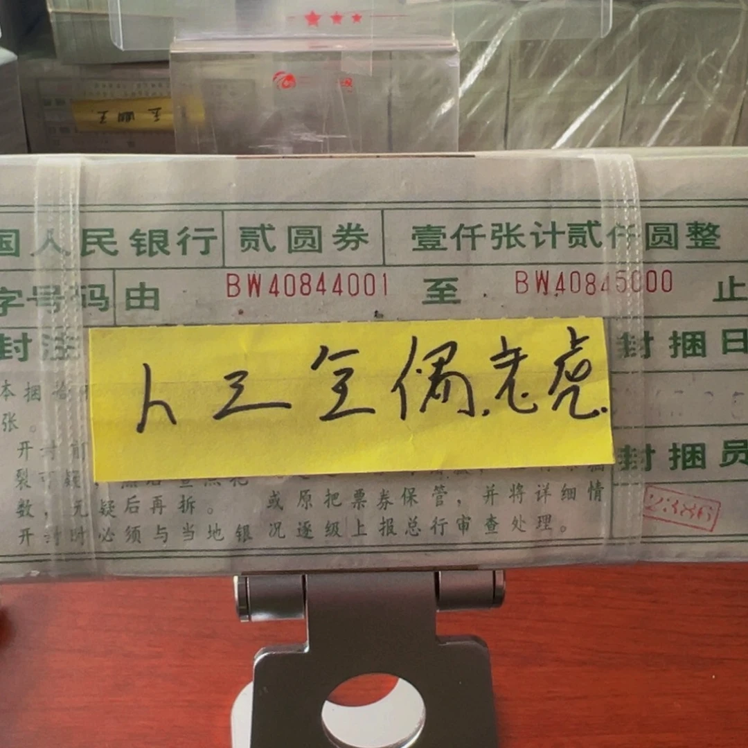 902早期冠金玉幽王捆尾号40844001