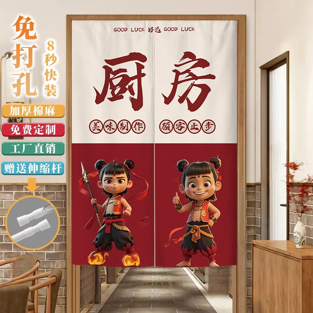 哪吒风格厨房门帘饭店商用隔断布帘卫生间油烟遮挡帘