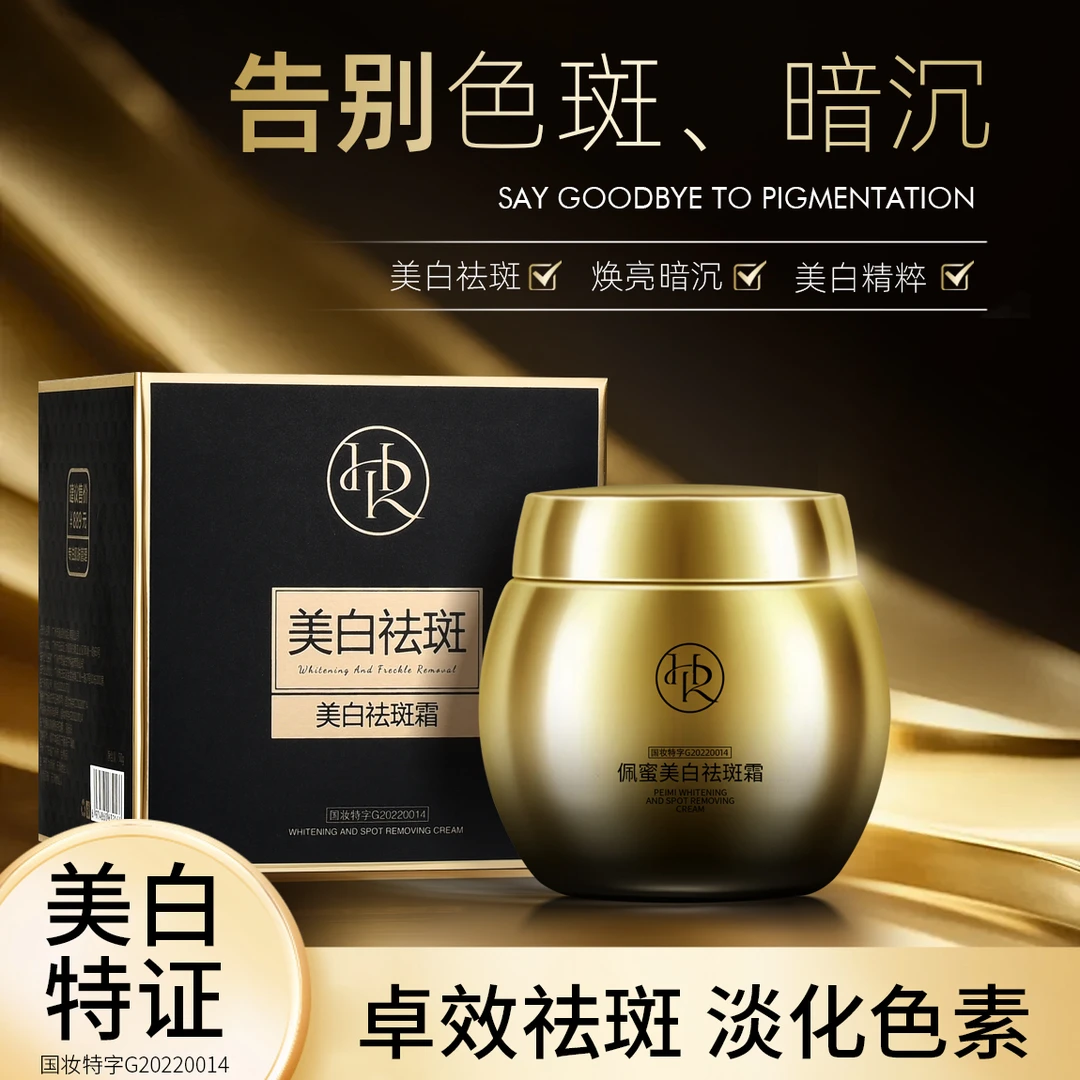 露晳兰 佩蜜美白祛斑霜