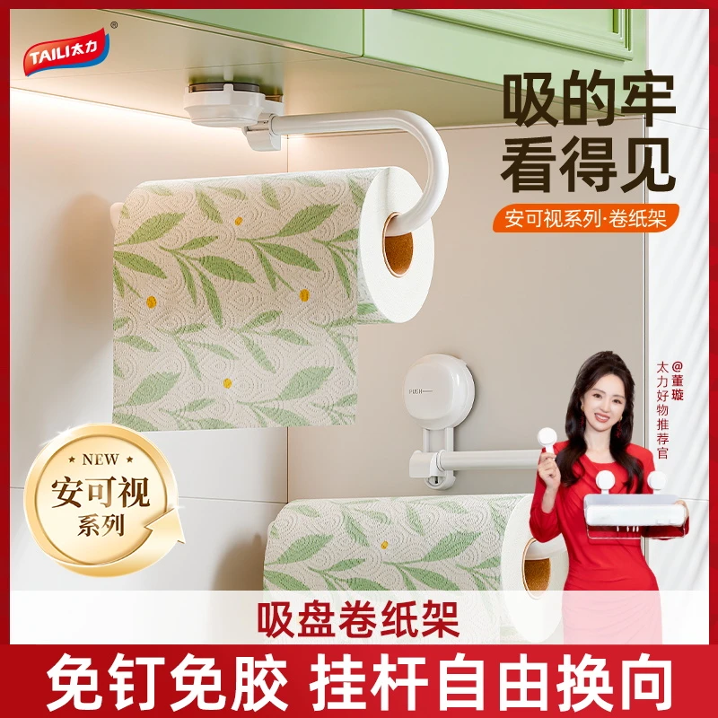 TAILI/太力厨房纸巾架壁挂用纸架免打孔卷纸架懒人挂杆吸油纸夏日