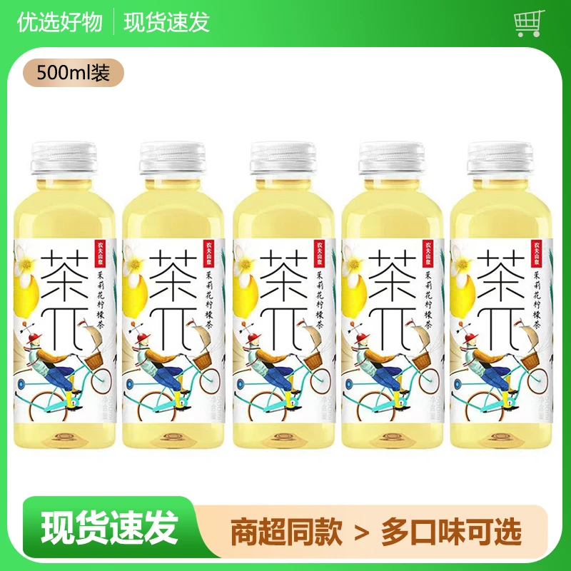 农夫山泉茶派茶兀500ml瓶装西柚茉莉花青提乌龙蜜桃乌龙茶多口味