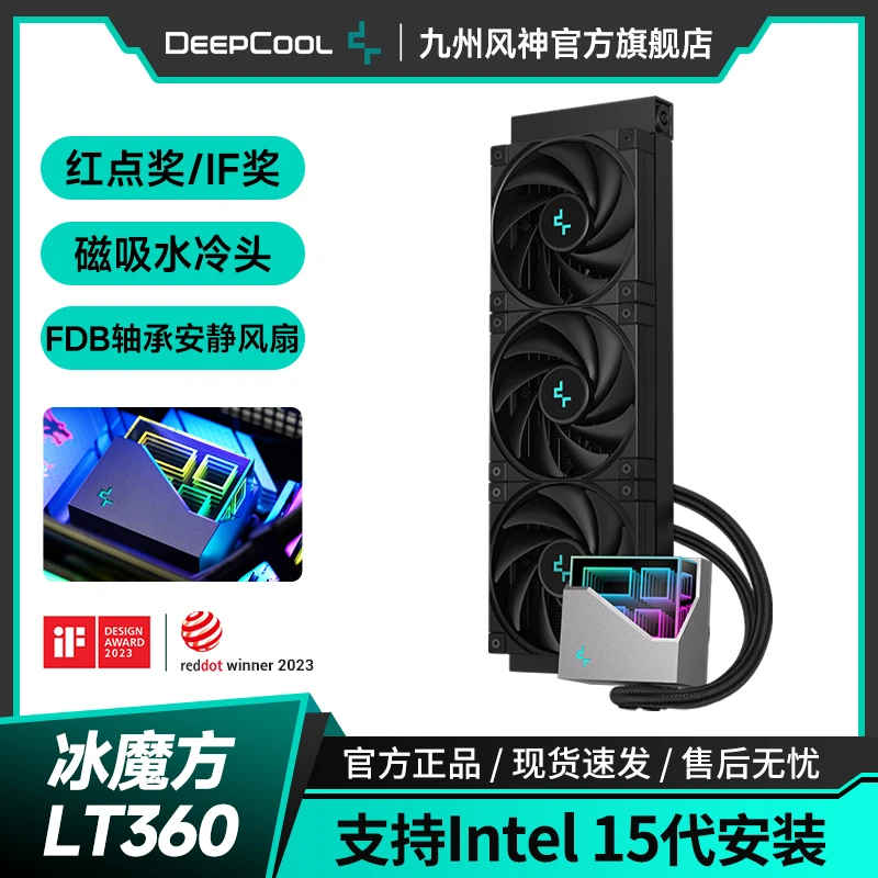 九州风神冰魔方LT360CPU水冷散热器/无限镜像冷头/高性能散热