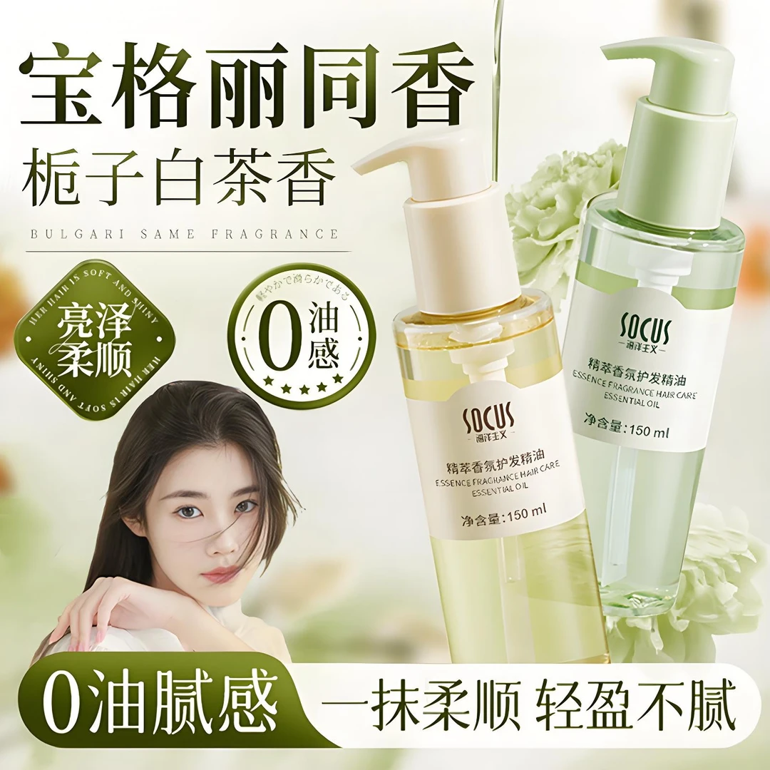 【程十安推荐】护发精油女修护干枯防毛躁留香柔顺护理精油大容量