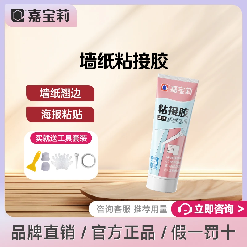 嘉宝莉墙纸胶水修补壁纸壁纸粘接胶贴墙强力脱落粘贴修复多功能