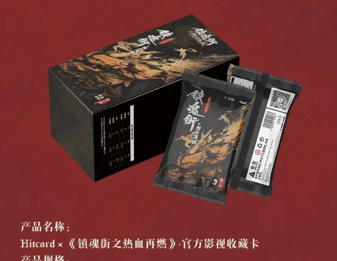 【盒拆】Hitcard 镇魂街之热血再燃 官方影视收藏卡