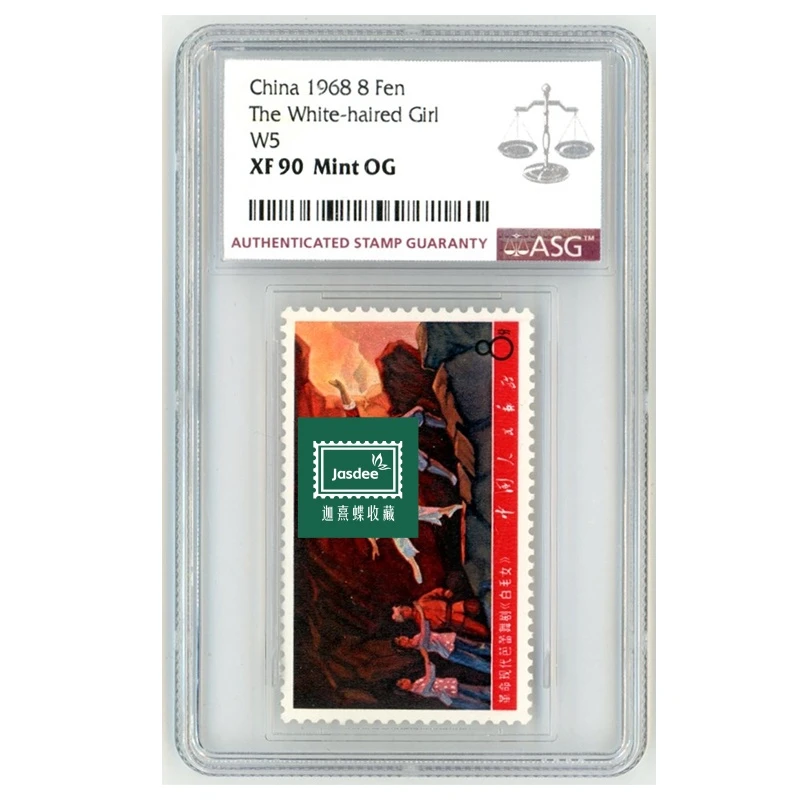 文5  白毛女  ASG90 邮票  1枚  影写版 （芭蕾舞）《白毛女》 杨白子