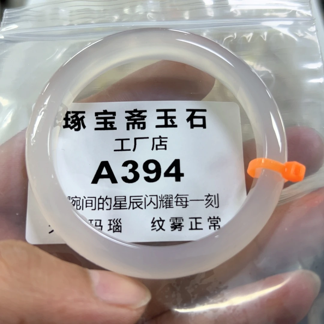 玛瑙/玉髓手镯未镶嵌54