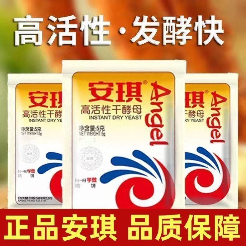 买10送10包】安琪酵母粉发酵粉低糖5g正品馒头包子高活性干酵母