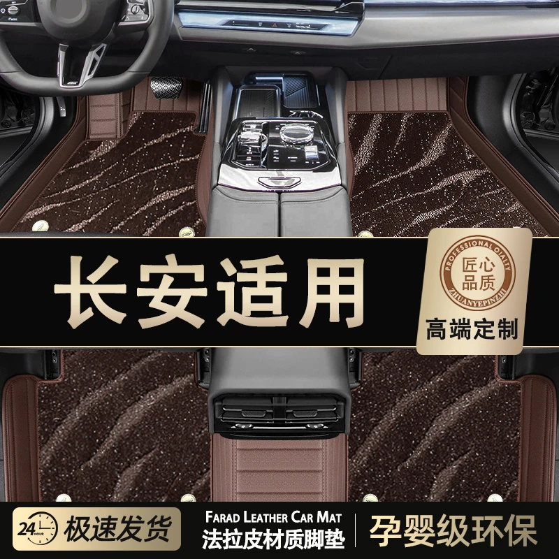 迈晟【专用长安】防滑耐磨服帖全包围脚垫专车专用星空脚垫汽车车垫