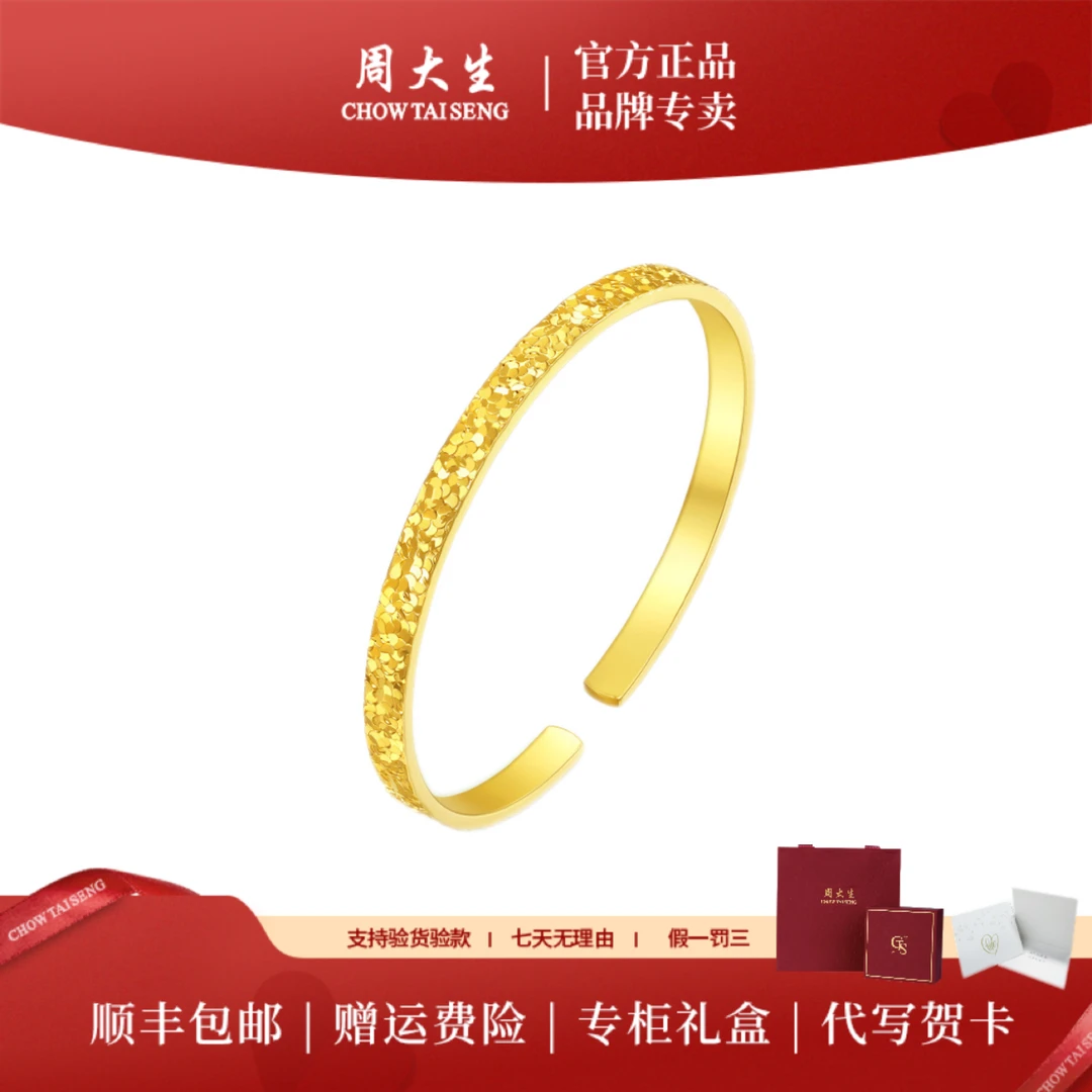 Chow Tai Seng/周大生 足银手镯 碎碎冰手镯轻奢百搭节日送礼