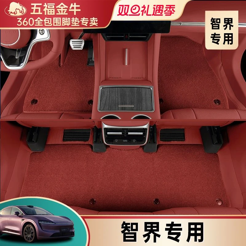 五福金牛【智界】游艇纳帕皮防刮抗污360全包围专车专用脚垫