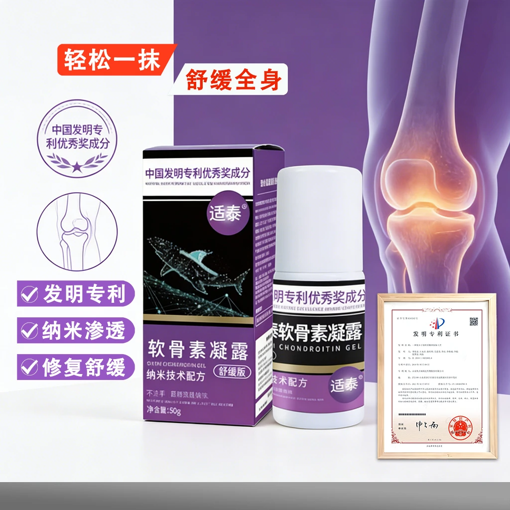 官方软骨素凝露正品滚珠涂抹冰热舒缓身体适泰凝露正品草本温和